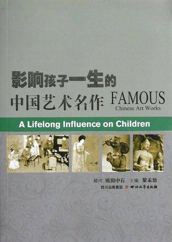 影响孩子一生的中国艺术名作