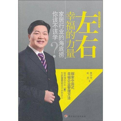 左右幸福的力量