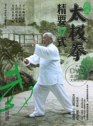 武式太极拳精要37式