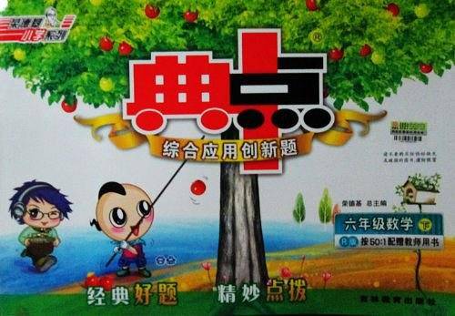 六年级数学（下）