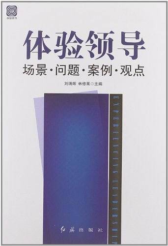 体验领导