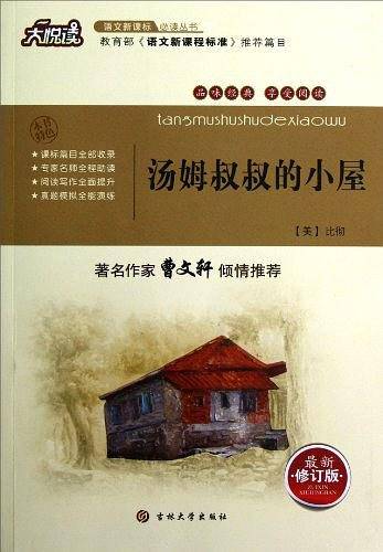 汤姆叔叔的小屋