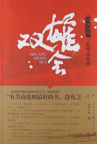 隋唐前传之彪悍南北朝