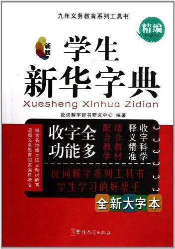 说词解字系列工具书