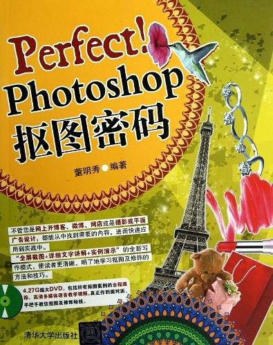 Perfect! Photoshop抠图密码