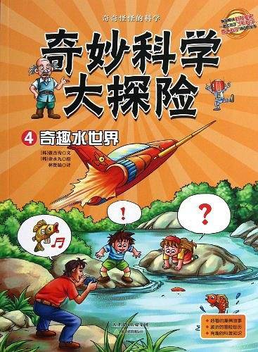 奇妙科学大探险4