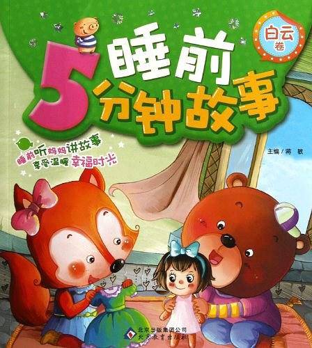白云卷-睡前5分钟故事