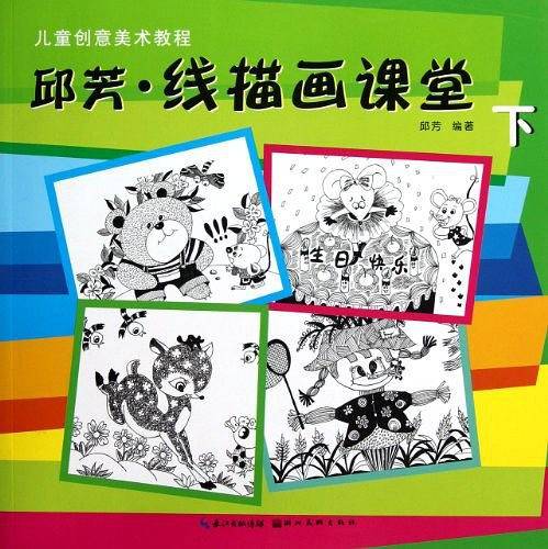 邱芳.线描画课堂-下