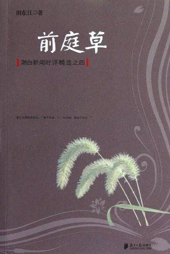 前庭草