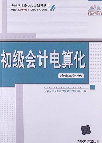初级会计电算化