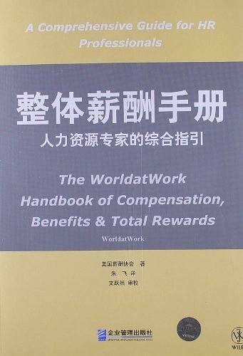 整体薪酬手册