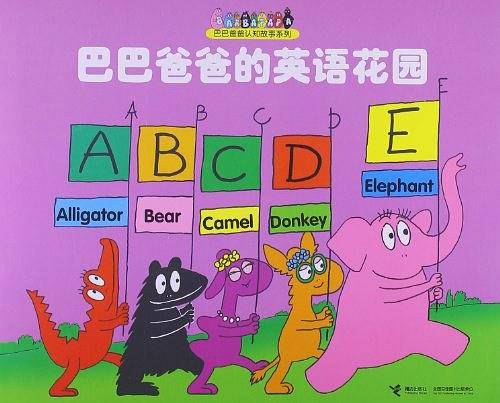 巴巴爸爸的英语花园