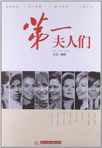 第一夫人们