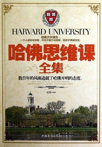 哈佛思维课全集