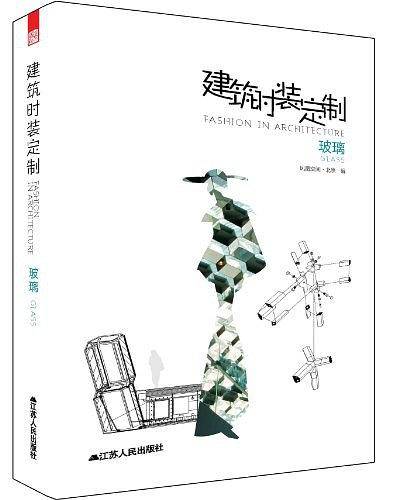 建筑“时装”定制――玻璃