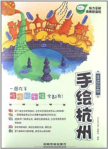 手绘杭州