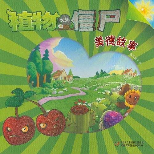 植物大战僵尸
