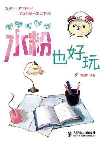 幸福生活绘
