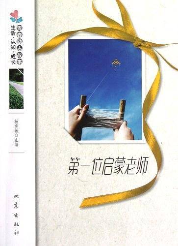 第一位启蒙老师