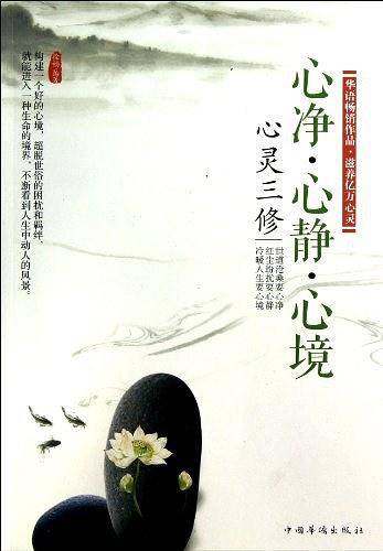 心灵三修