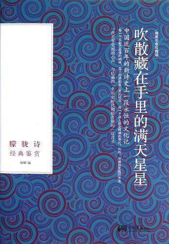 吹散藏在手里的满天星星