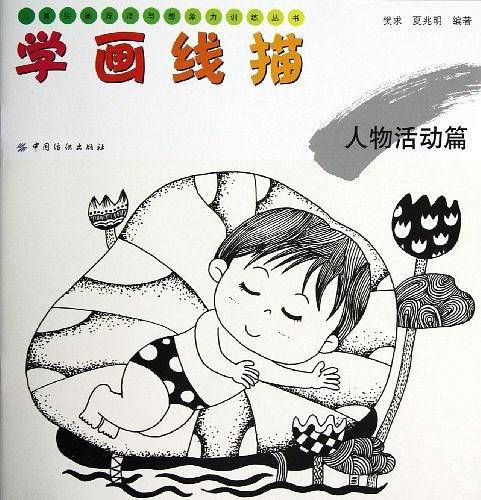 学画线描