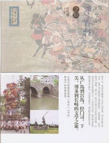 平家物语之旅