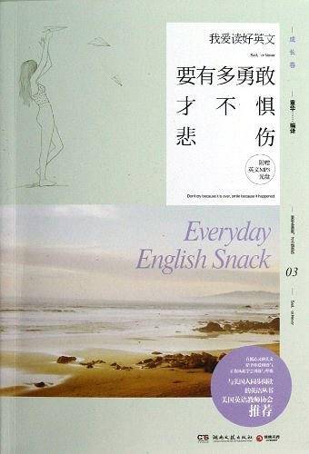 我爱读好英文