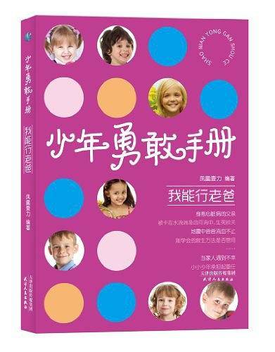 我能行老爸