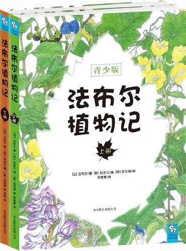 法布尔植物记