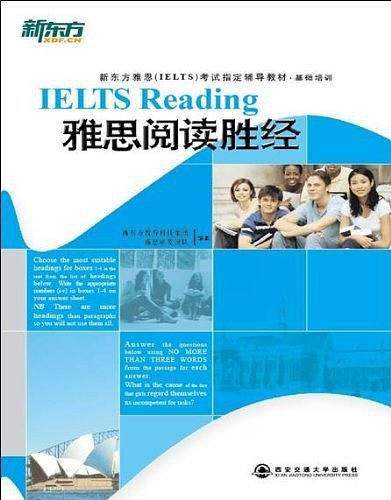 基础培训雅思阅读胜经--新东方大愚英语学习丛书