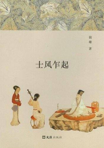 士风乍起