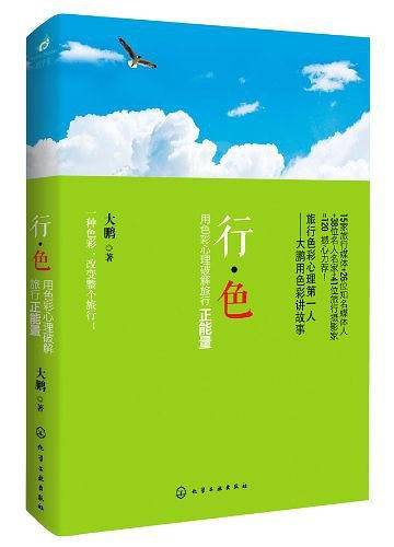 行色