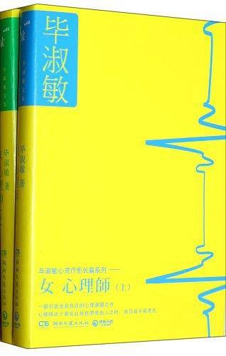 女心理师 