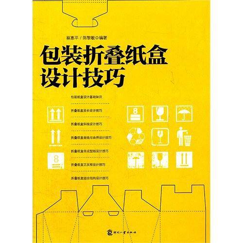 包装折叠纸盒设计技巧