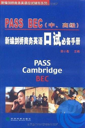 新编剑桥商务英语口试必备手册:PASS BEC