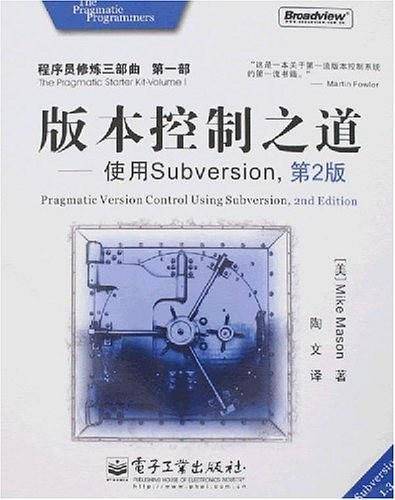 版本控制之道——使用Subversion，第2版