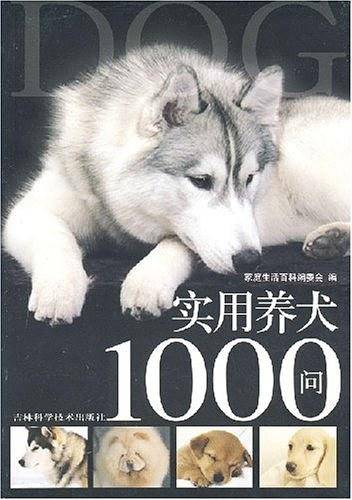 实用养犬1000问