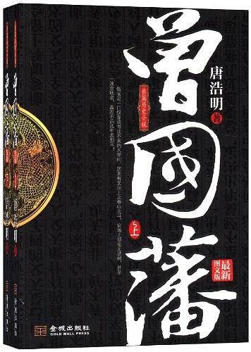 曾国藩