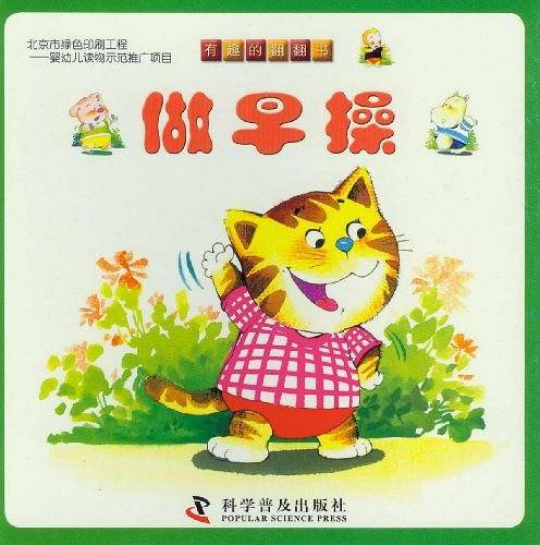 有趣的翻翻书