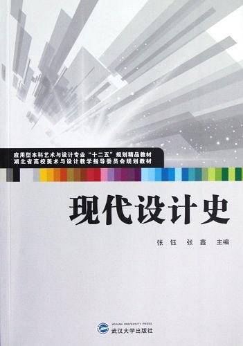 现代设计史