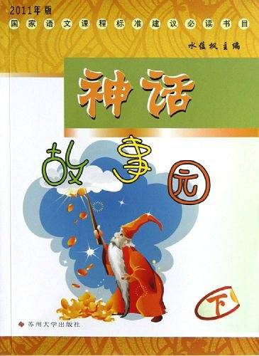 国家语文建议必读（下）