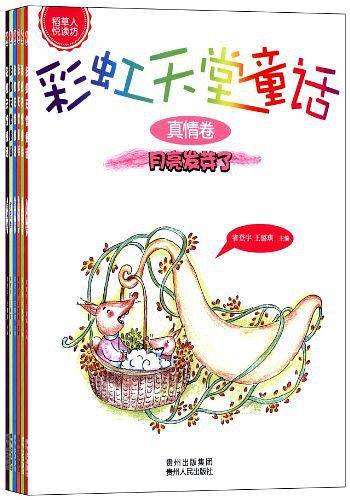歌声唱给海豚树-唯美卷-彩虹天堂童话