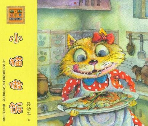 怪老头儿讲故事-小猫做饭
