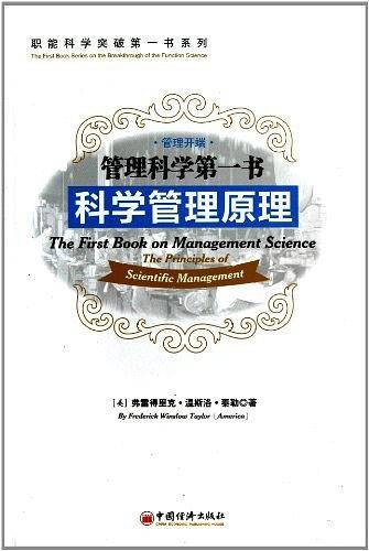 管理科学第一书