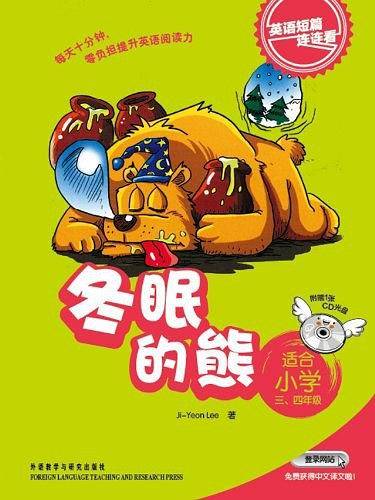 冬眠的熊