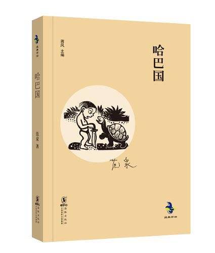 哈巴国