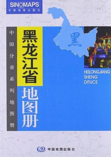 中国分省系列地图册