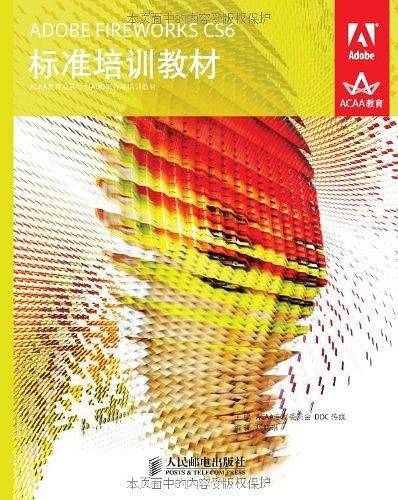 ADOBE FIREWORKS CS6标准培训教材