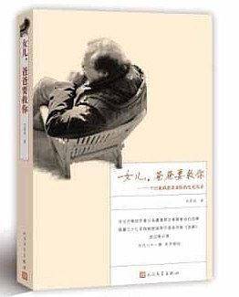 女儿，爸爸要救你
